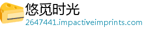 悠觅时光